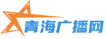 青海广播网
